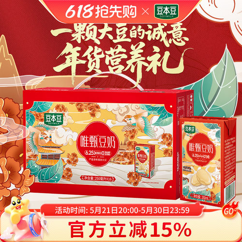 豆本豆豆奶经典送礼礼盒