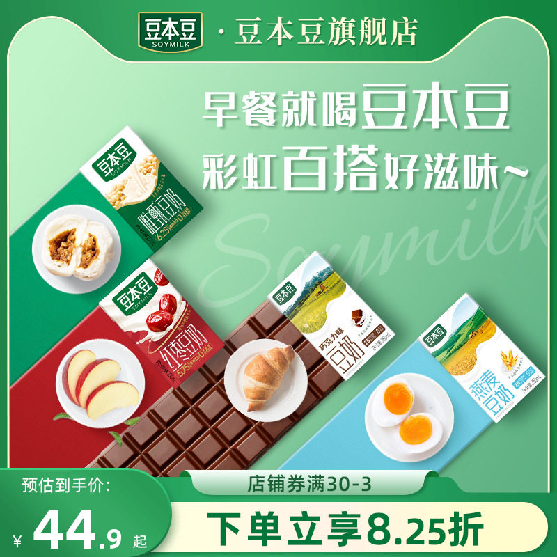 豆本豆新品多口味组合豆奶250ml*24盒巧克力燕麦植物蛋白饮品饮料