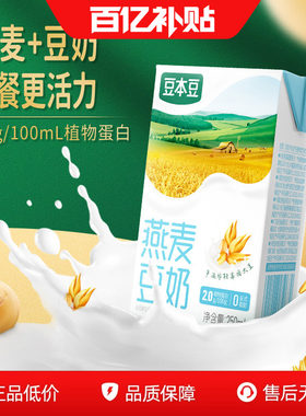 燕麦奶植物蛋白饮料豆本豆