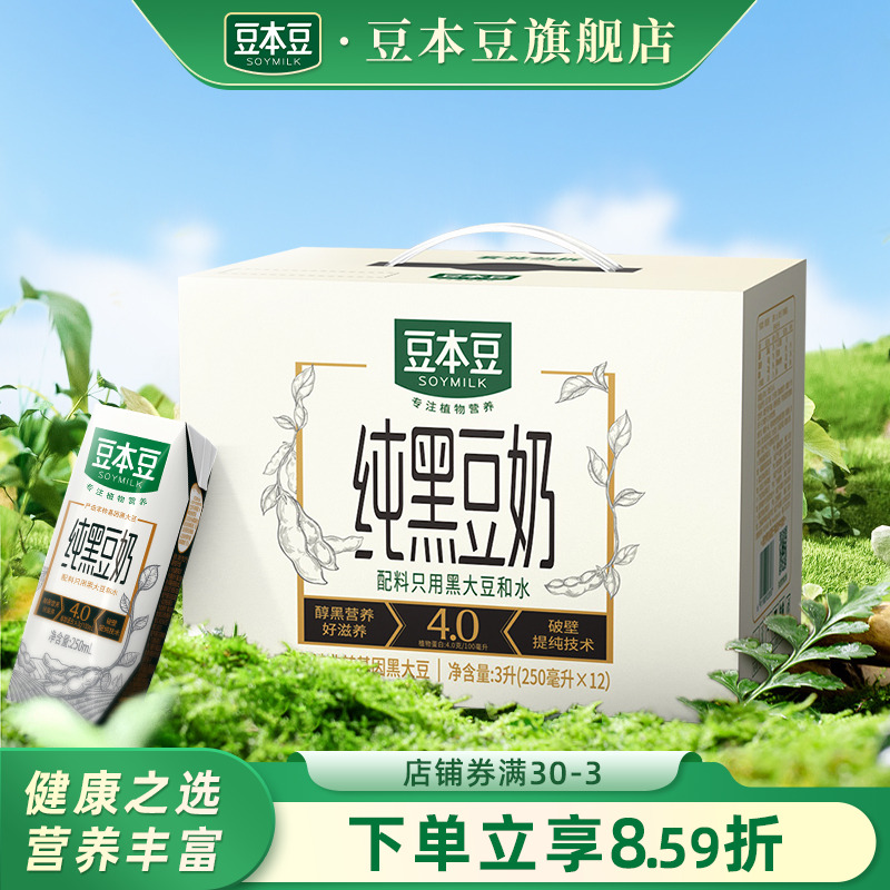 豆本豆纯黑豆奶植物蛋白饮料