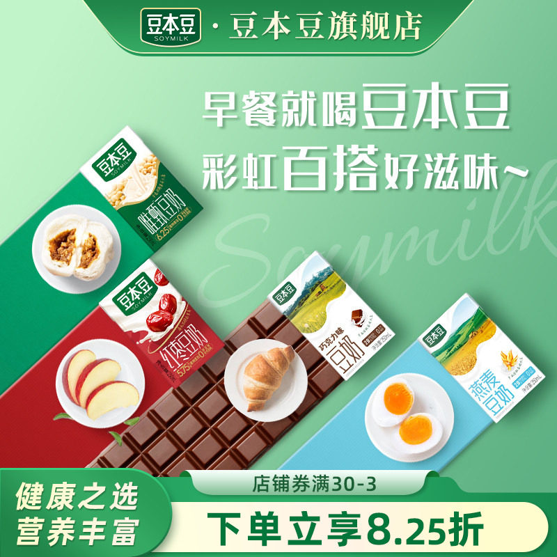 豆本豆新品多口味组合豆奶250ml*24盒巧克力燕麦植物蛋白饮品饮料