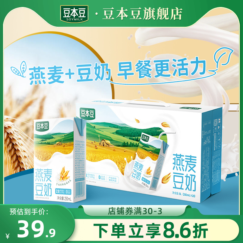 新品甄好燕麦豆本豆豆奶