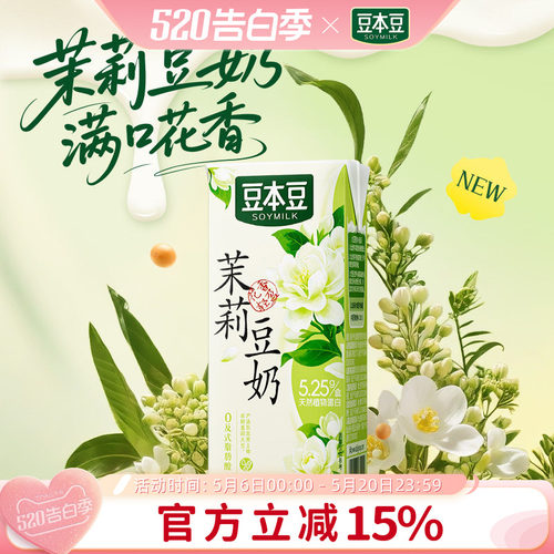 豆本豆茉莉豆奶250ml*6盒植物蛋白饮料学生早餐奶