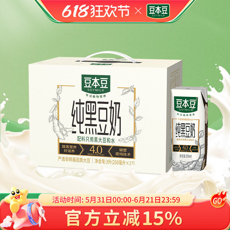 豆本豆旗舰店纯黑豆奶250ml*12盒营养早餐豆奶代餐奶植物蛋白饮料