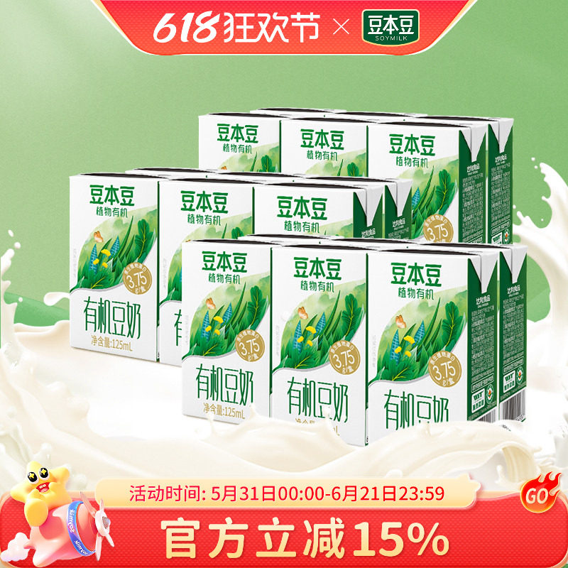 豆本豆mini版有机豆奶125ml*18盒儿童早餐奶营养豆奶植物蛋白饮料