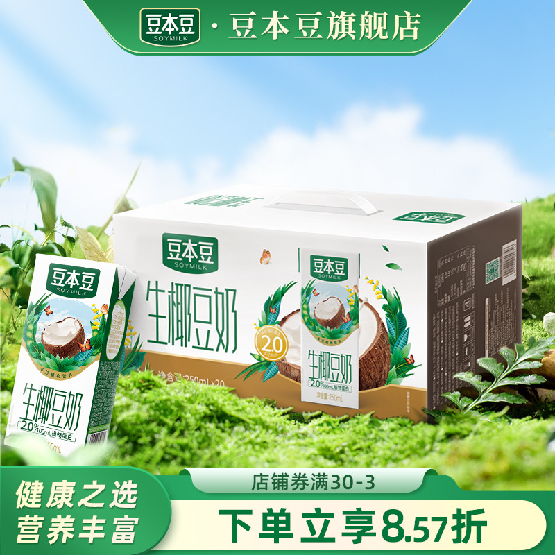 豆本豆生椰/原味豆奶250ml*20盒