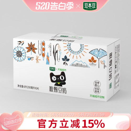 豆本豆唯甄豆奶250ml*24盒定制款营养早餐豆奶植物蛋白饮料