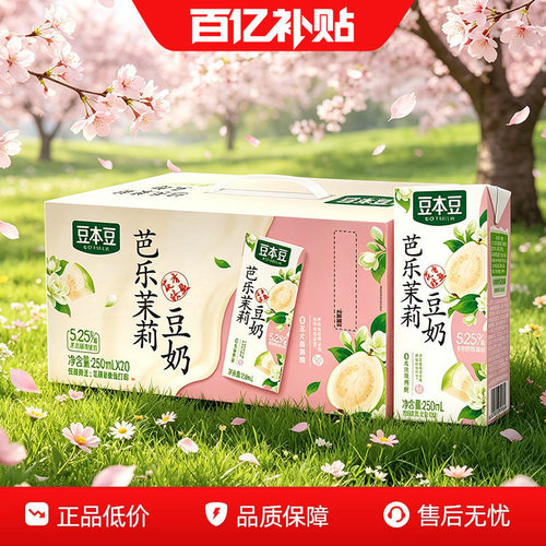 豆本豆芭乐茉莉豆奶一口三重风味
