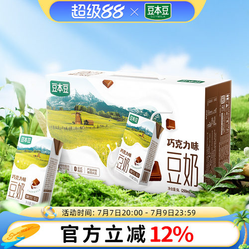 豆本豆甄好巧克力豆奶植物蛋白
