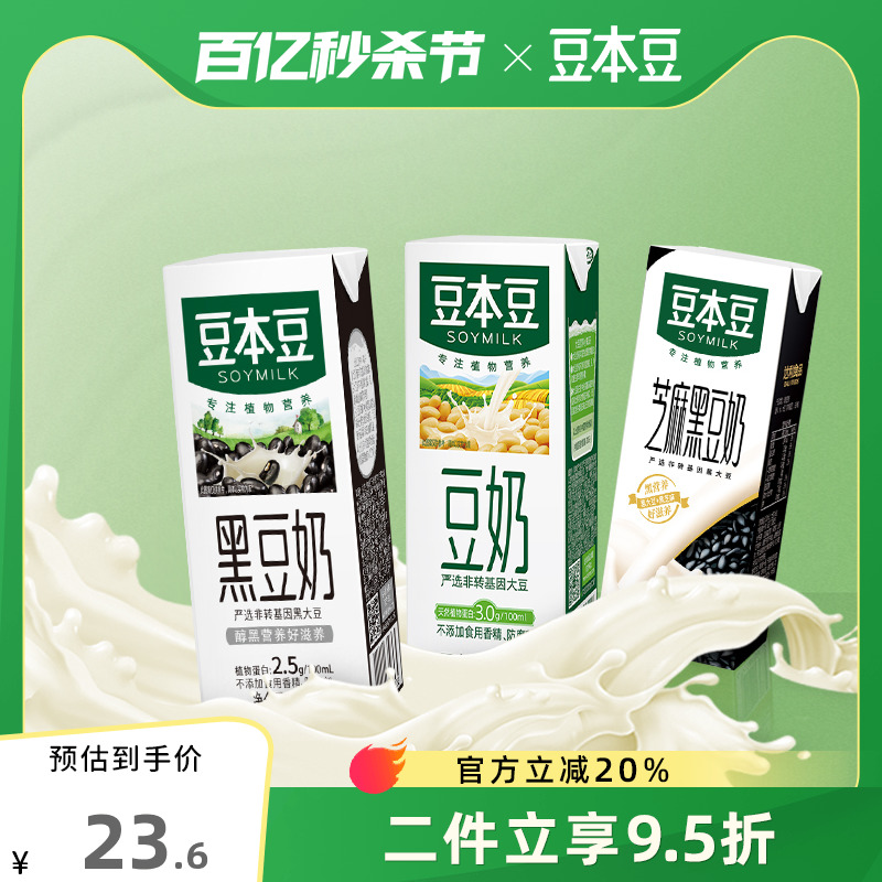 豆本豆旗舰店芝麻黑豆奶250ml*...