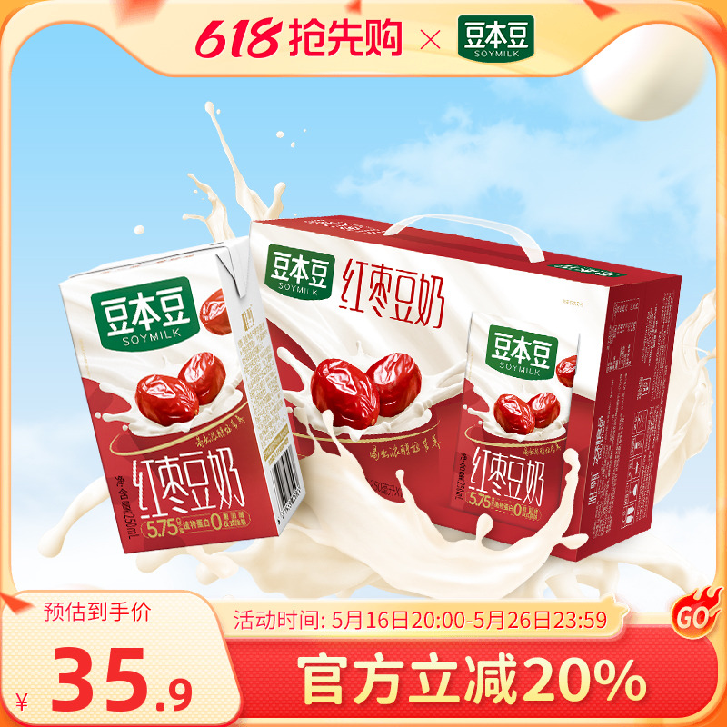 豆本豆官方旗舰店红枣豆奶250ml*24盒整箱植物蛋白奶营养早餐豆奶