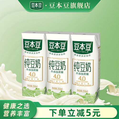 豆本豆纯豆奶250ml*3盒学生营养早餐奶植物蛋白饮料