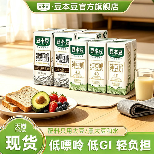 豆本豆低GI纯豆0乳糖即饮早餐奶
