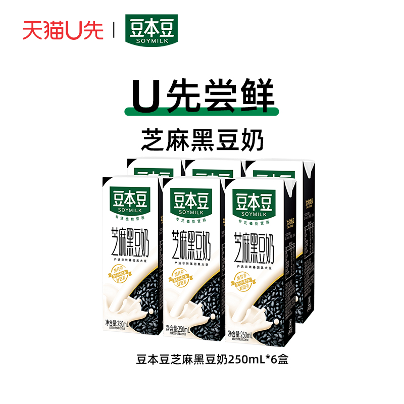 天猫豆本豆芝麻豆奶250ml