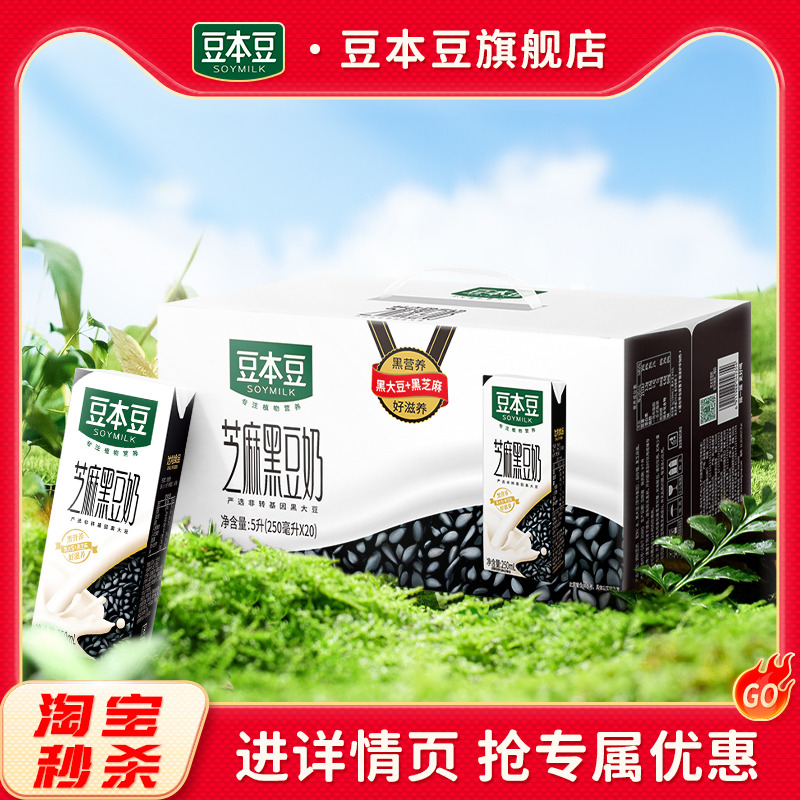芝麻黑豆奶250ml*20盒植物蛋白