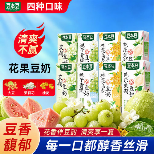 豆本豆清爽风味免冲泡豆奶8盒DR