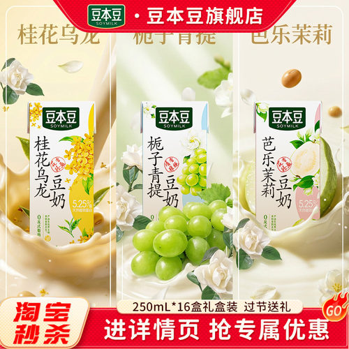 豆本豆芭乐茉莉青提桂花乌龙豆奶