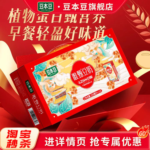 豆本豆豆奶经典送礼礼盒