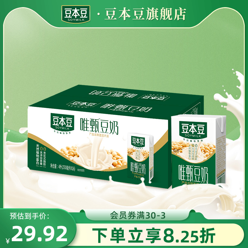 豆本豆旗舰店唯甄豆奶250ml*16盒植物蛋白营养早餐奶醇香饮品整箱