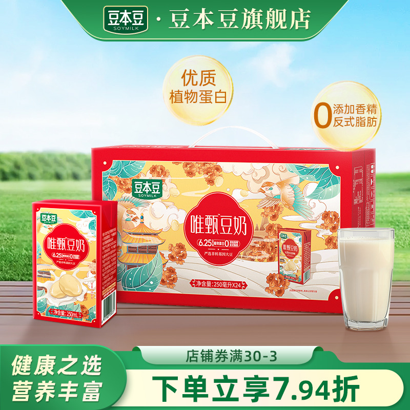 豆本豆豆奶经典送礼礼盒