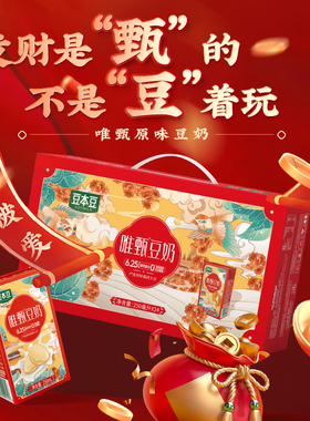 【豆本豆年货礼盒】唯甄豆奶250ml*24盒植物蛋白营养早餐豆奶送礼