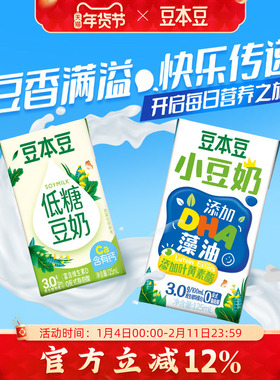 豆本豆mini版小豆奶125ml*6盒儿童豆奶富含DHA藻油营养早餐豆奶