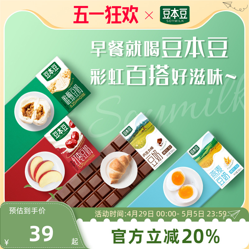 豆本豆新品多口味组合豆奶250ml*24盒巧克力燕麦植物蛋白饮品饮料