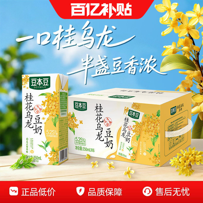 豆本豆桂花乌龙豆奶250ml*16盒植物蛋白饮料学生早餐奶茶香四溢
