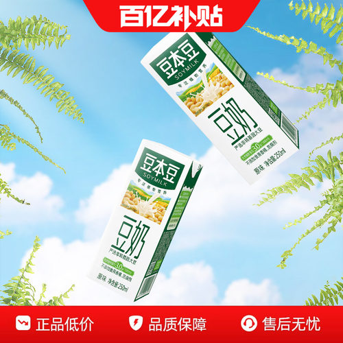 豆本豆豆奶250ml*6盒多口味