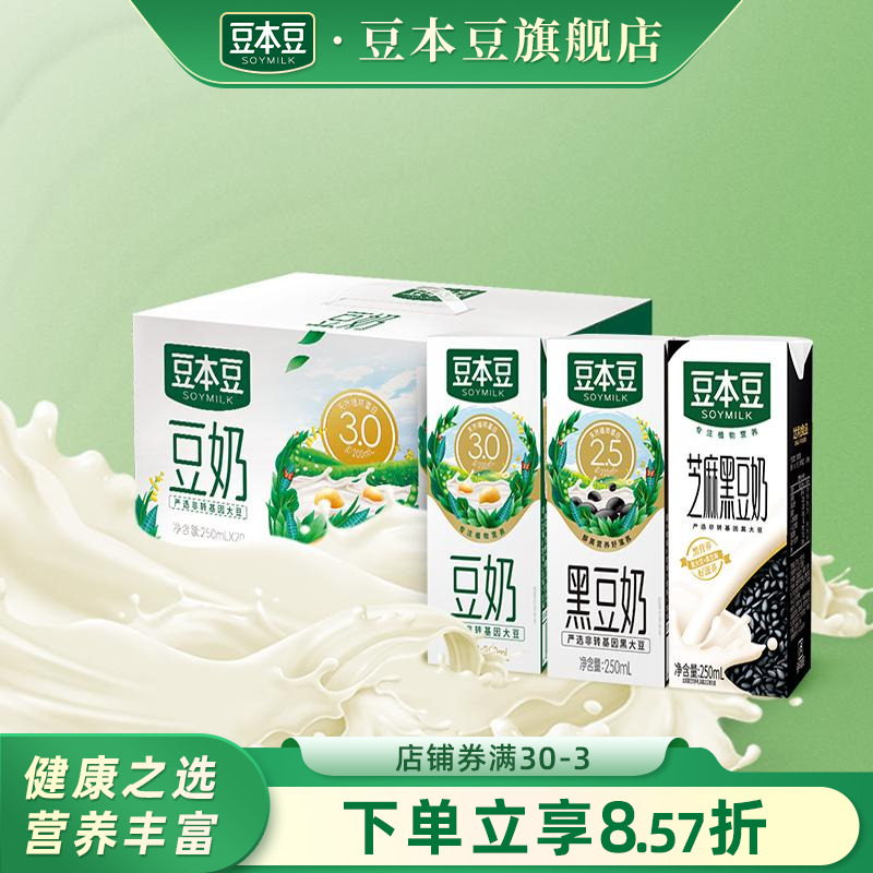 原味豆奶250ml*20盒营养早餐送礼