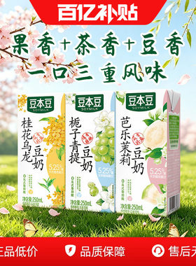 豆本豆芭乐茉莉豆奶一口三重风味