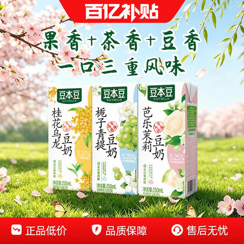 豆本豆芭乐茉莉豆奶一口三重风味