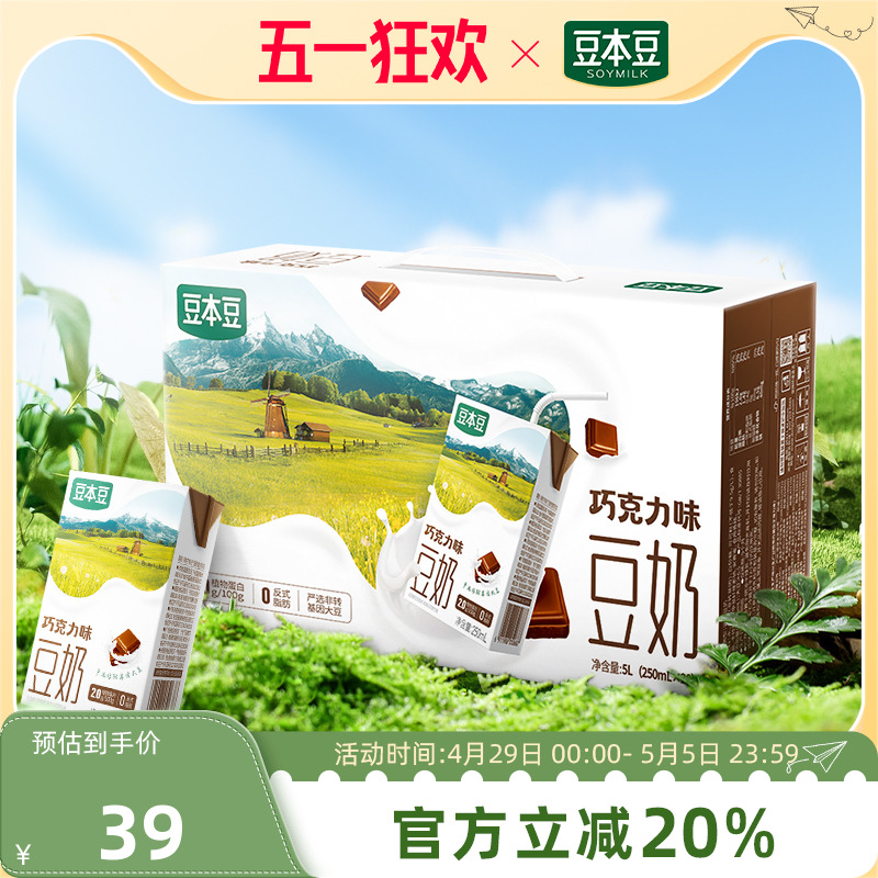 豆本豆官方巧克力豆奶250ml*20盒整箱营养早餐奶植物蛋白饮料饮品
