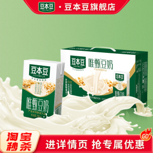 豆本豆唯甄原味豆奶250ml 24盒营养早餐奶多口味植物蛋白饮品整箱