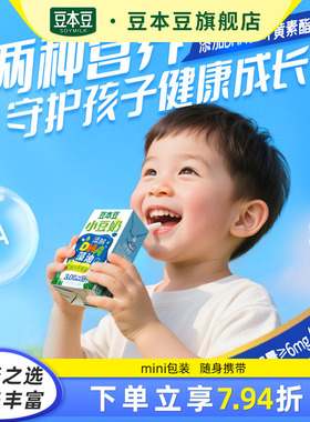 豆本豆mini版小豆奶125ml*12盒儿童豆奶营养早餐豆奶