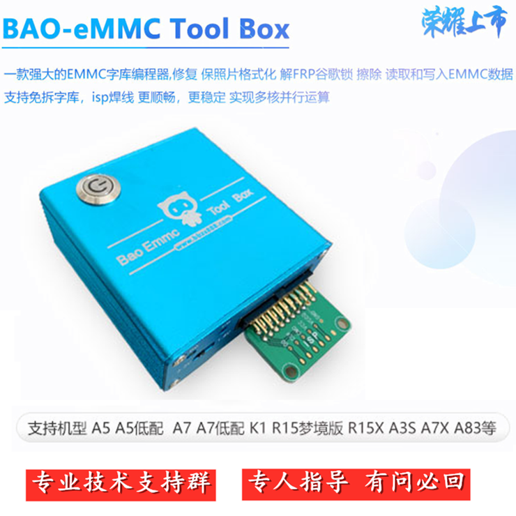 宝宝BAO-eMMC Tool宝宝论坛工具箱免拆硬盘解锁A5 A7K1R15R15X在类目 3C数码配件, 手机配件, 手机零部件中 - 来自Buy2taobao.com提供专业的淘宝代购服务