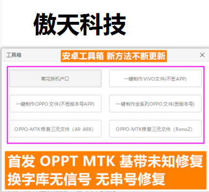 666tools安卓维修工具箱华为OPPOVIVO降级手撕UFI EASY教程在类目 3C数码配件, USB电脑周边, USB多功能数码宝中 - 来自Buy2taobao.com提供专业的淘宝代购服务