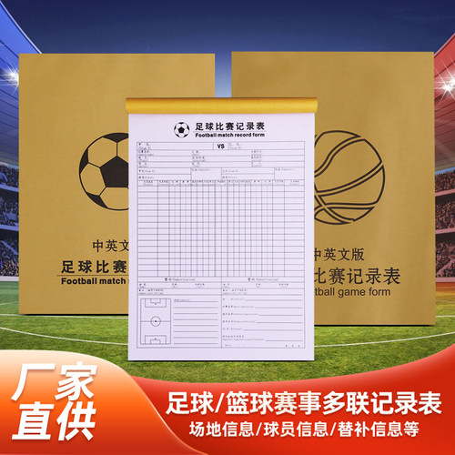 包邮篮球比赛记录表足球记分册式