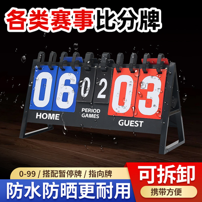 记分牌台球记牌器防水实用