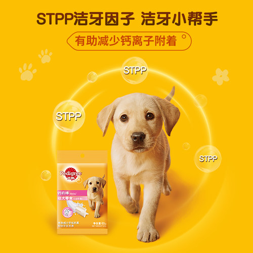 宝路钙奶棒60g幼犬中小型犬大型犬通用型磨牙洁齿棒