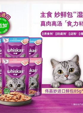伟嘉妙鲜包猫湿粮猫零食湿猫粮85g*12袋整盒多省包邮
