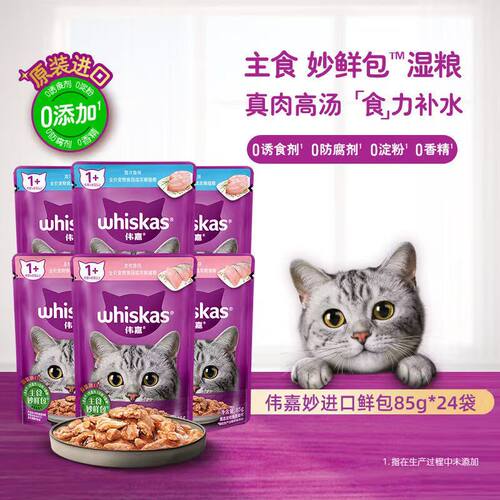 妙鲜包湿猫粮whiskas/伟嘉