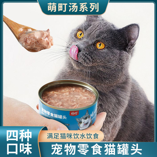 萌町170g*12整箱宠物猫罐头