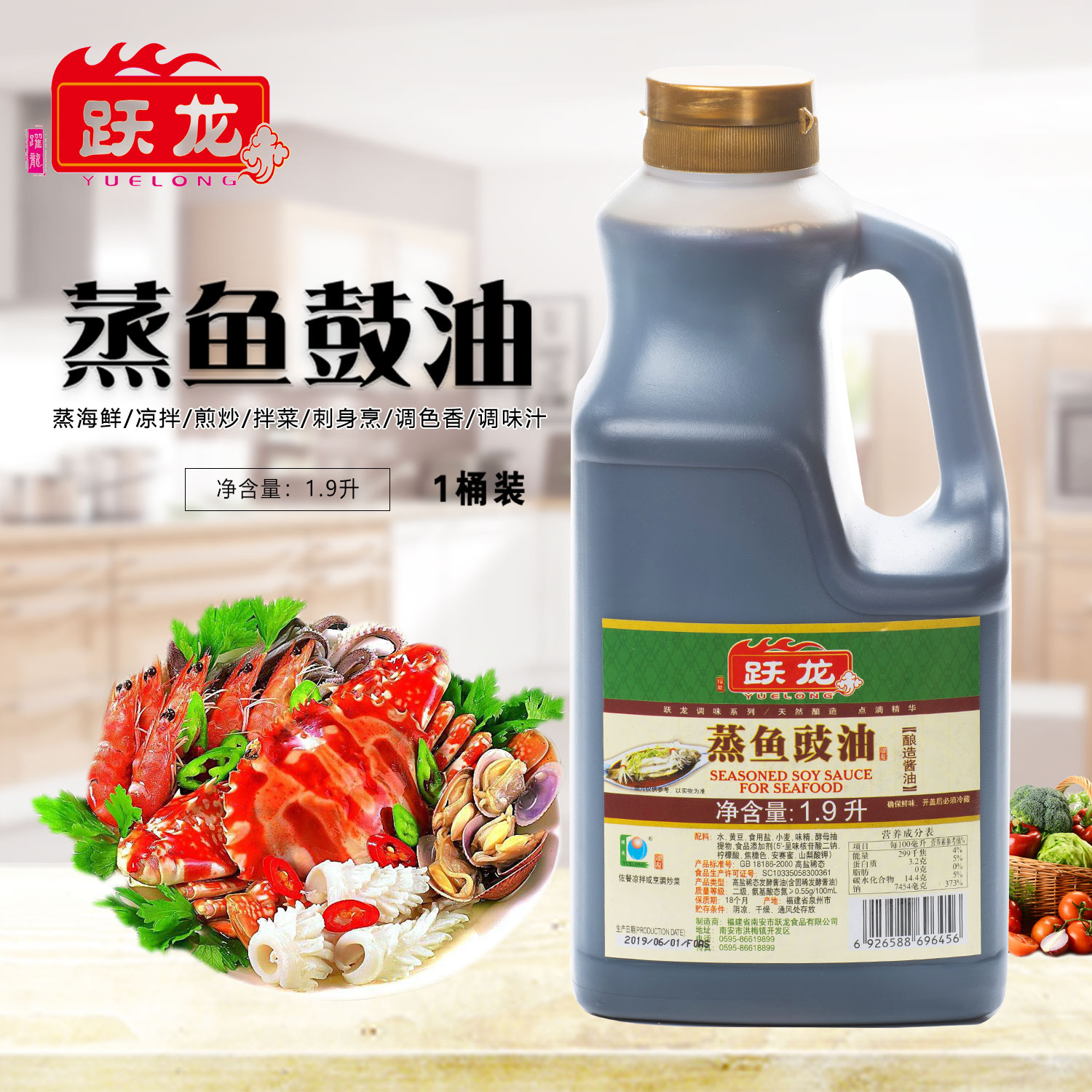 跃龙蒸鱼鼓油1900ml烹调色香特惠