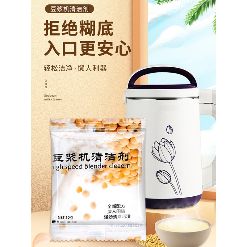 豆浆机专用神器除垢剂清洁剂破壁机清洗粉刀头去污垢烧焦渍清洗剂