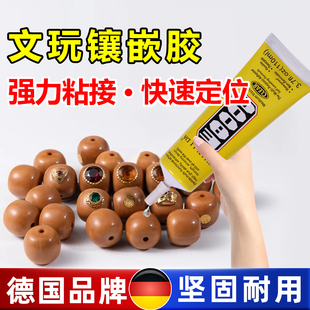 文玩镶嵌胶水粘木质制金标核桃珠宝首饰品专用胶黏手串固定胶工具