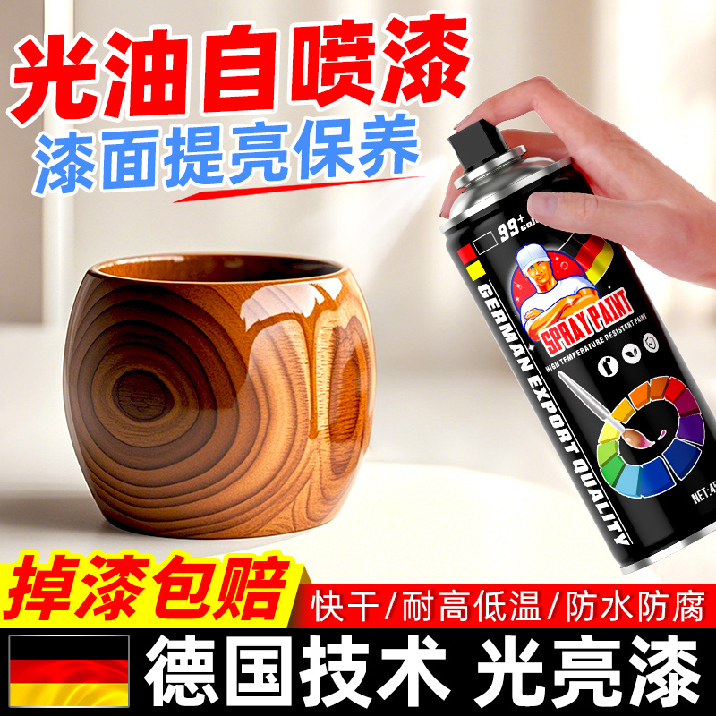 清漆自喷漆透明手摇自动喷漆防水防晒家具木器漆实木亮光油漆清漆