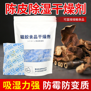 陈皮干燥剂中药材汤料干货防虫防潮食品专用强力吸湿防霉包除湿袋