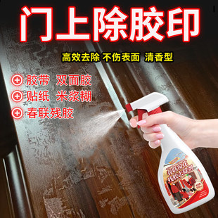 春联除胶剂门上对联清除小广告米糊浆胶带去除剂胶印防盗门除胶剂