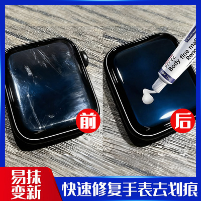 手表划痕修复神器镜面表盘刮花抛光苹果华为盘刮花划痕翻新修复剂